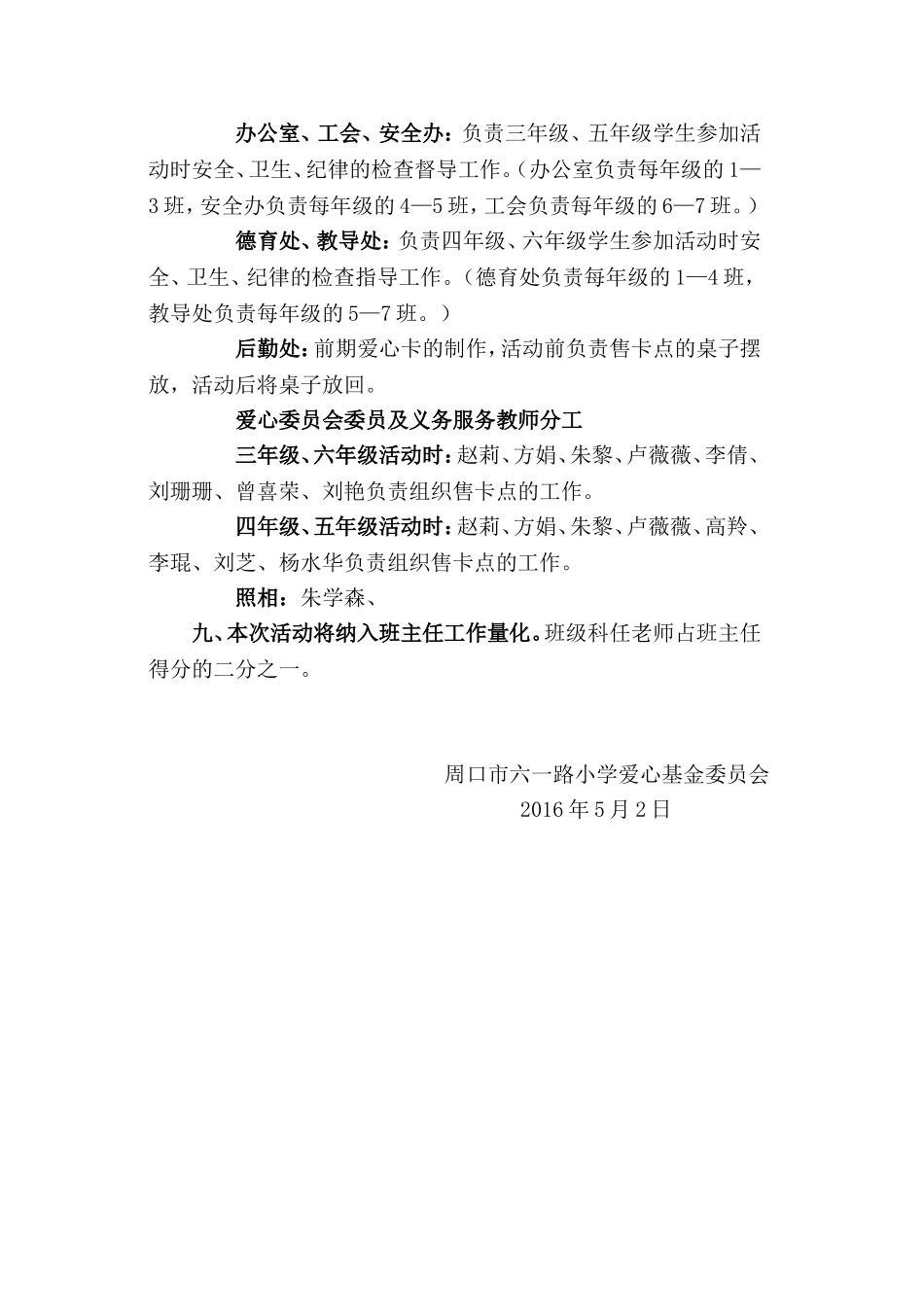 图书义卖活动方案_第3页