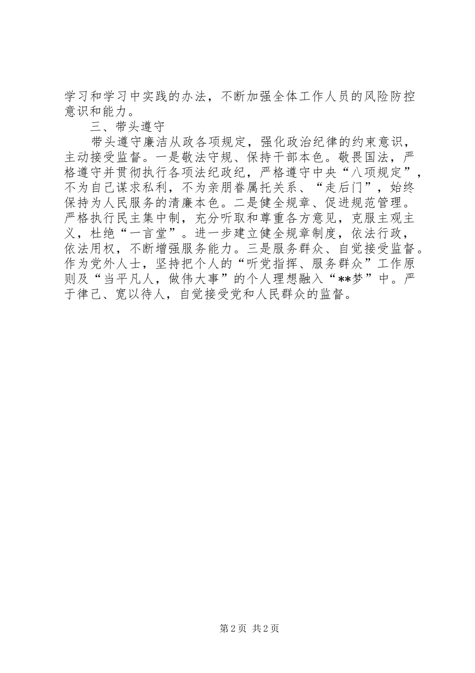 2024年基层干部述责述廉报告_第2页