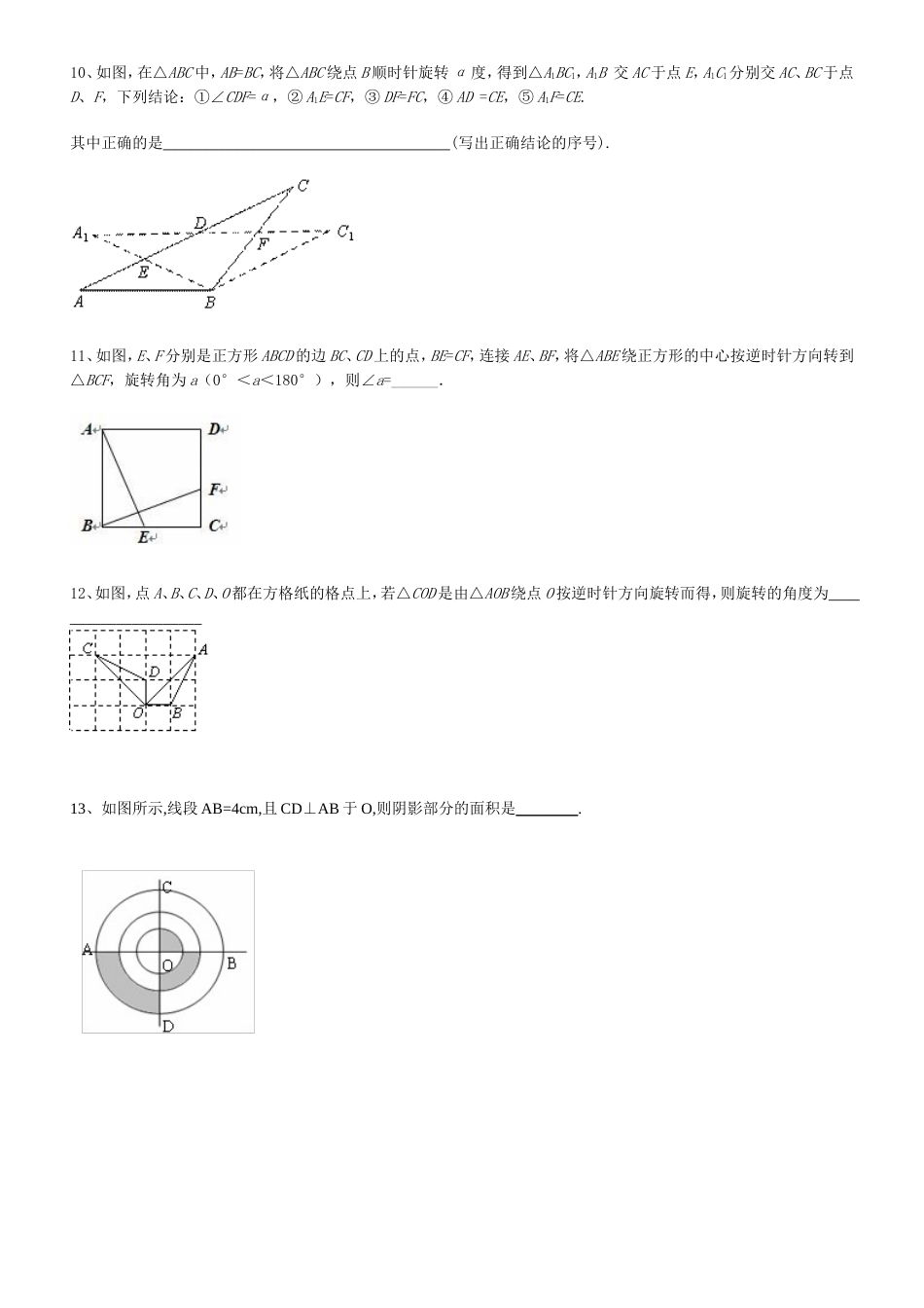 图形的旋转数学培优_第3页