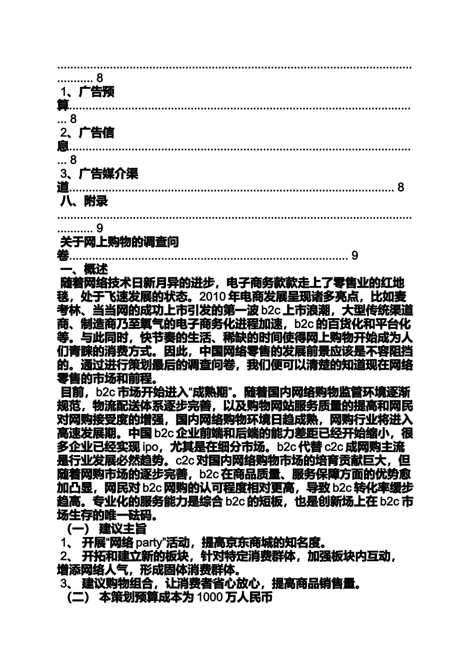 图书营销策划方案案例_第2页