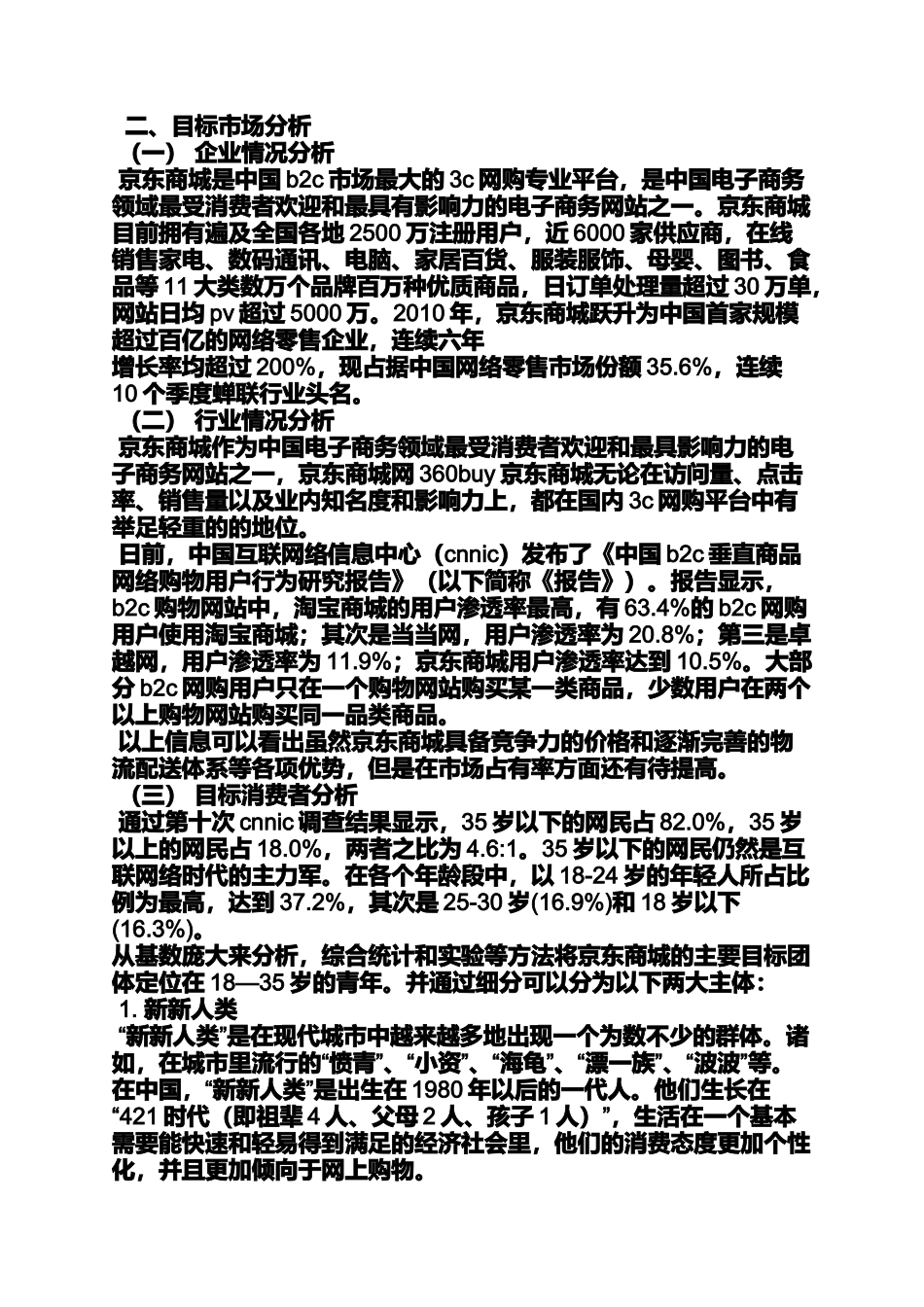 图书营销策划方案案例_第3页
