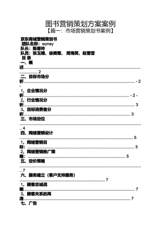 图书营销策划方案案例