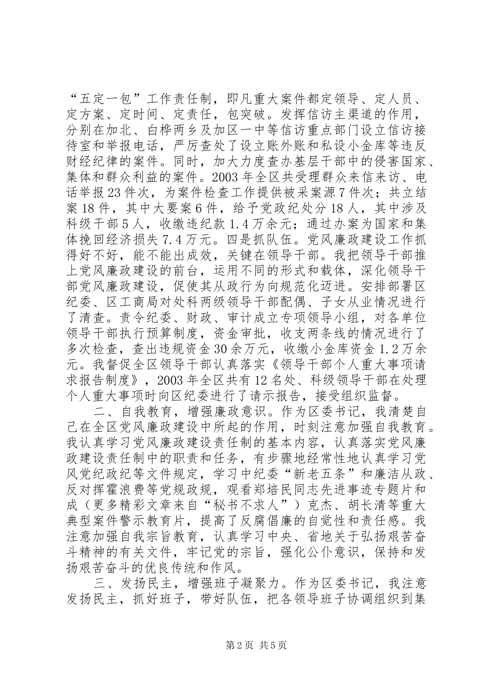 2024年区委书记党风廉政述职报告_第2页