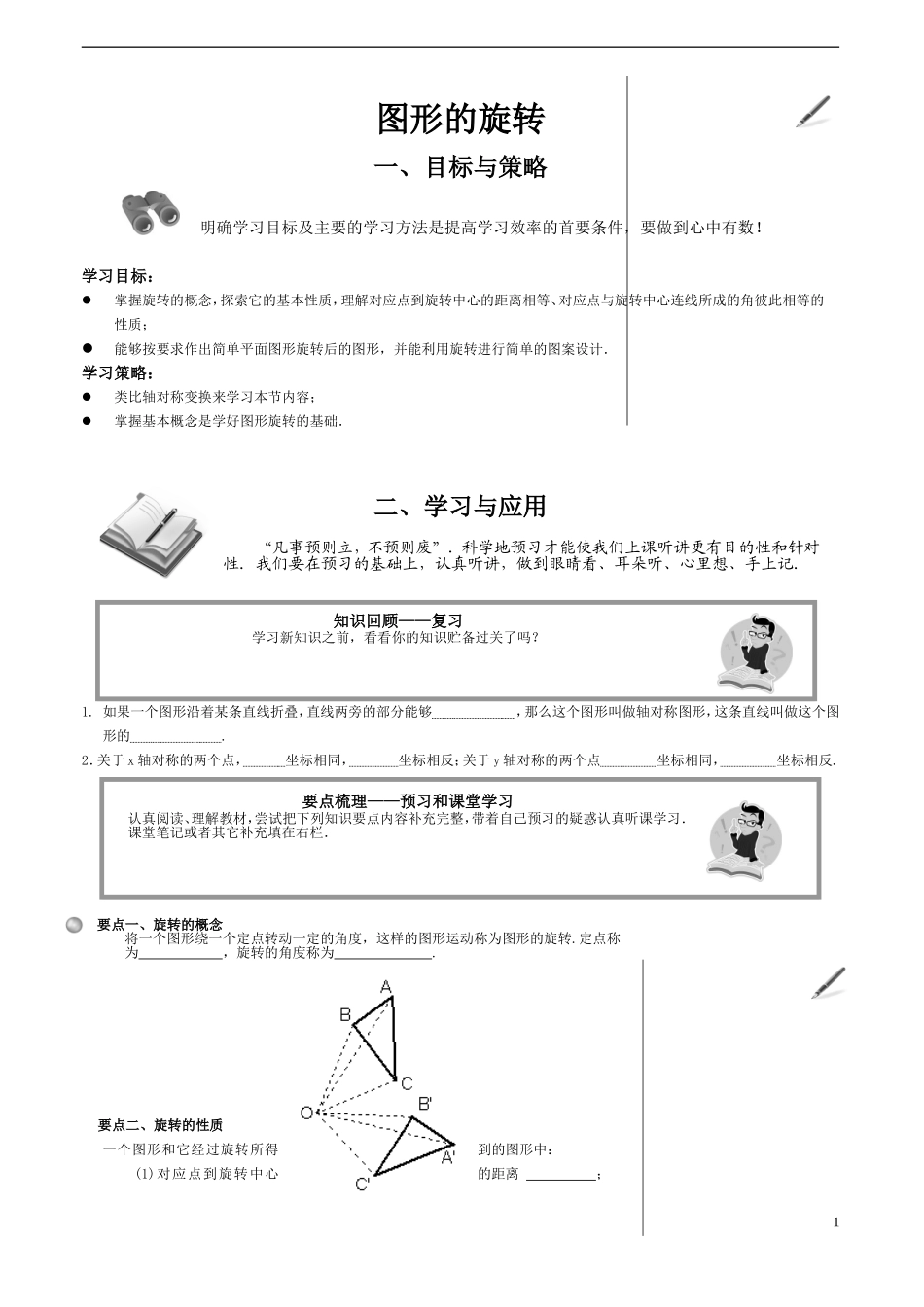 图形的旋转知识讲解_第1页