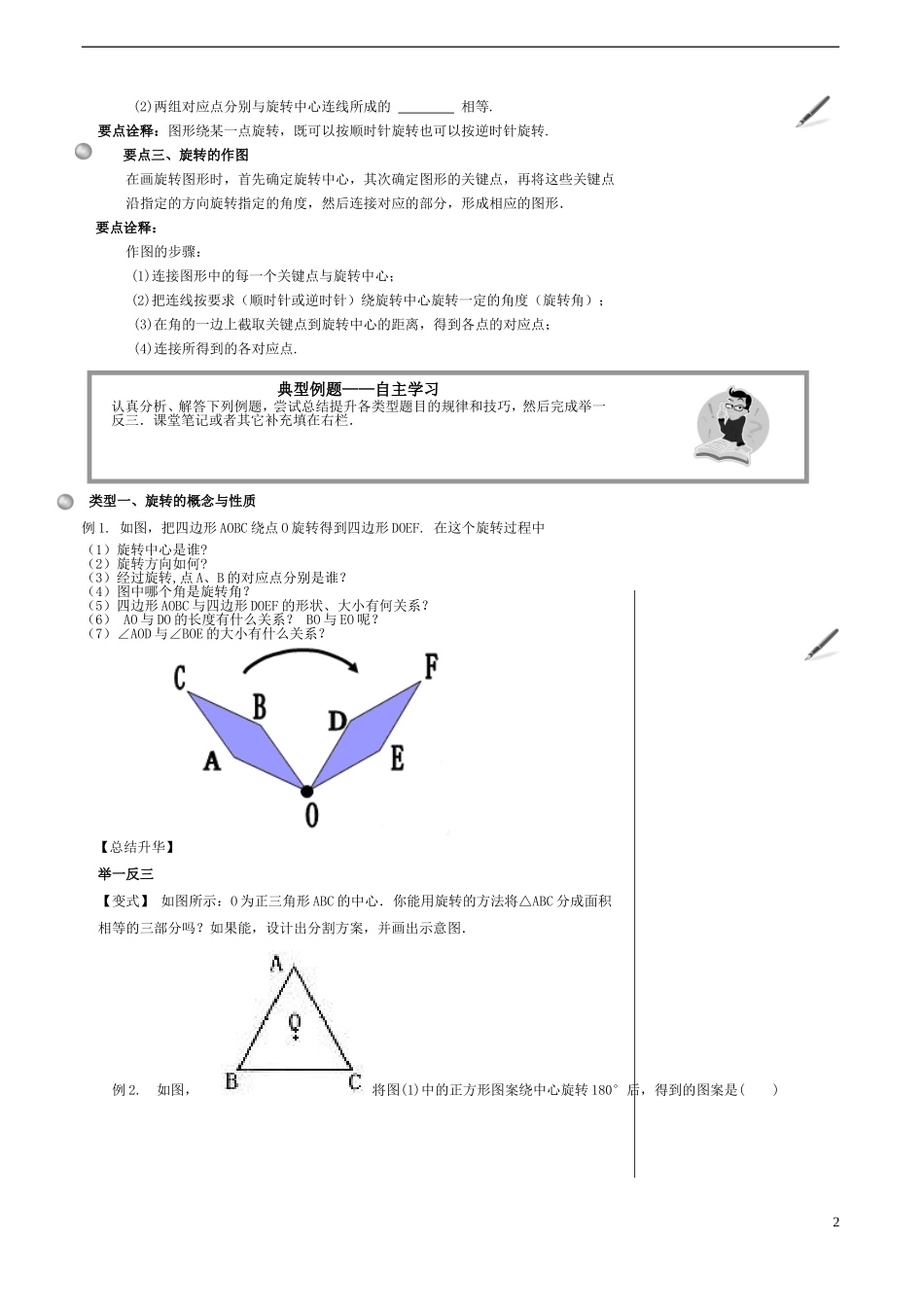 图形的旋转知识讲解_第2页