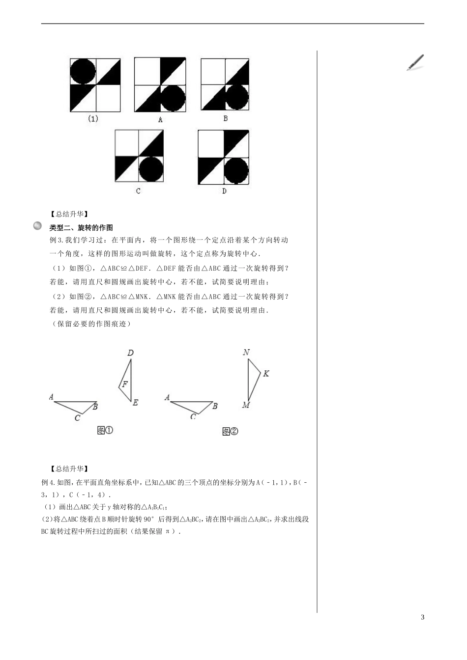 图形的旋转知识讲解_第3页