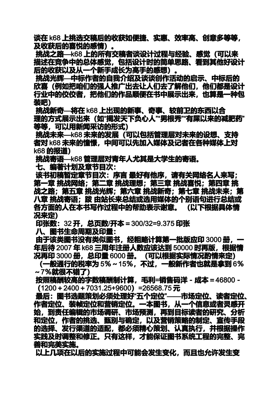 图书营销策划方案范文_第3页