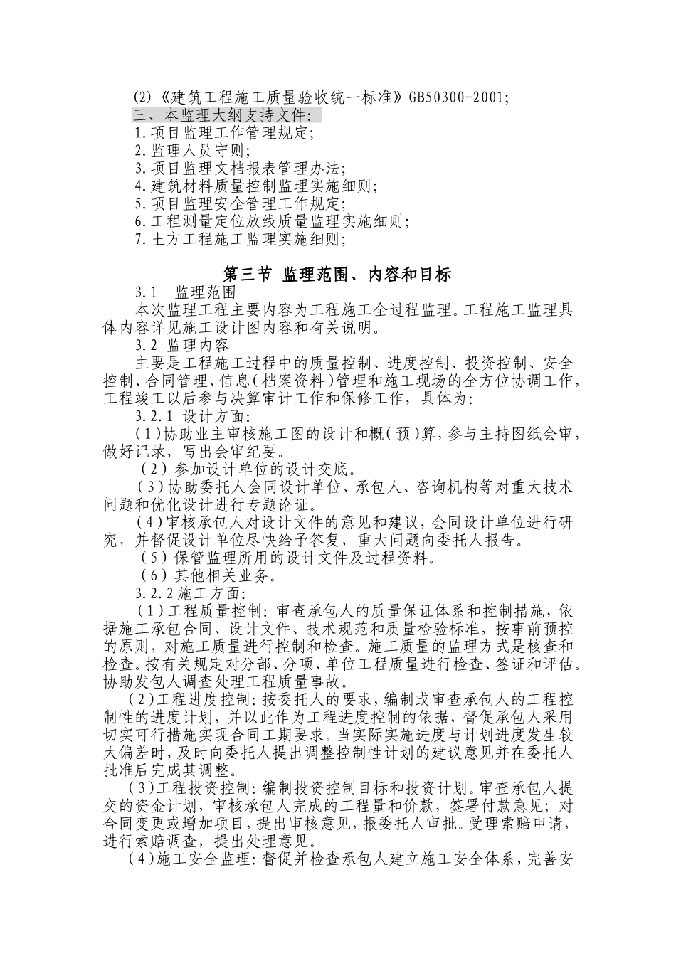 土地整理监理大纲(1)_第2页