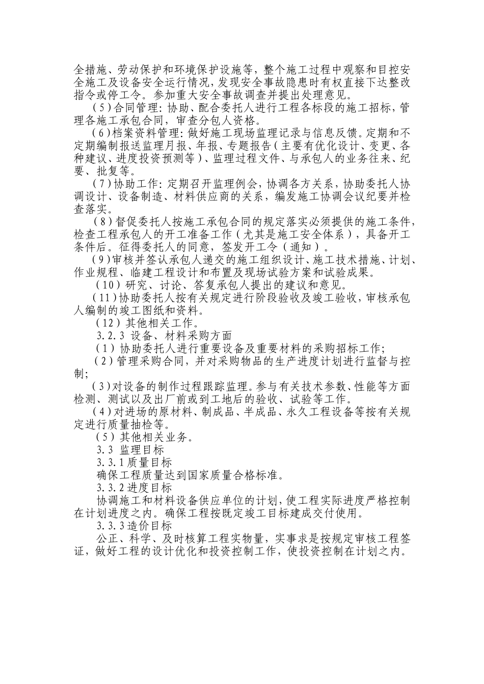 土地整理监理大纲(1)_第3页