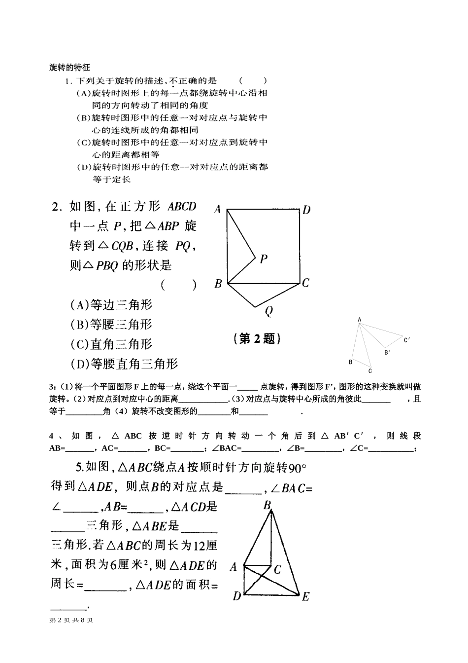 图形的旋转综合练习题_第2页