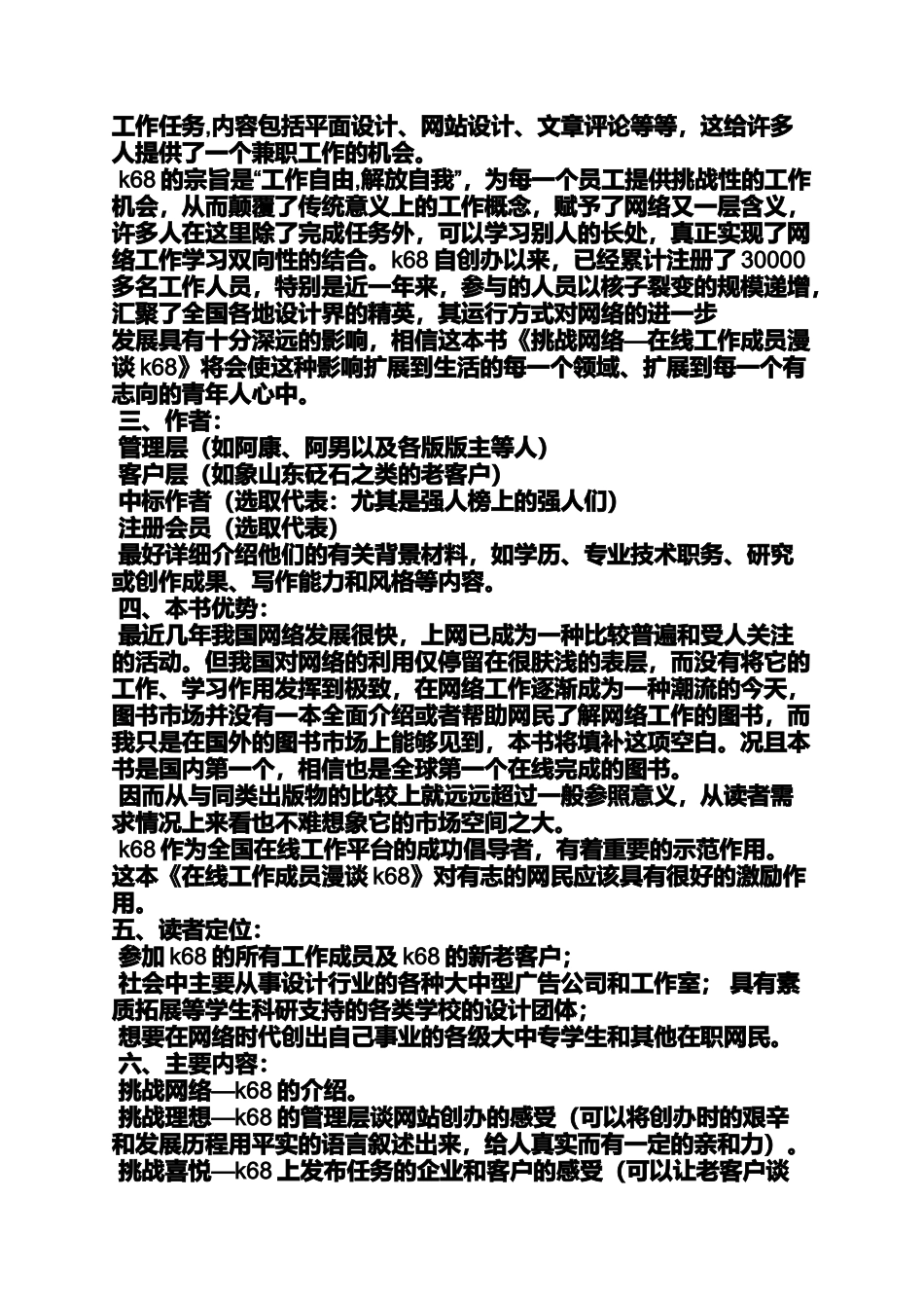 图书营销策划书范文_第2页