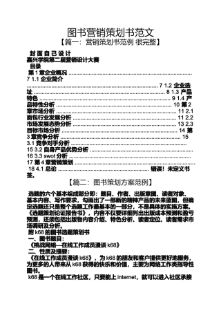 图书营销策划书范文
