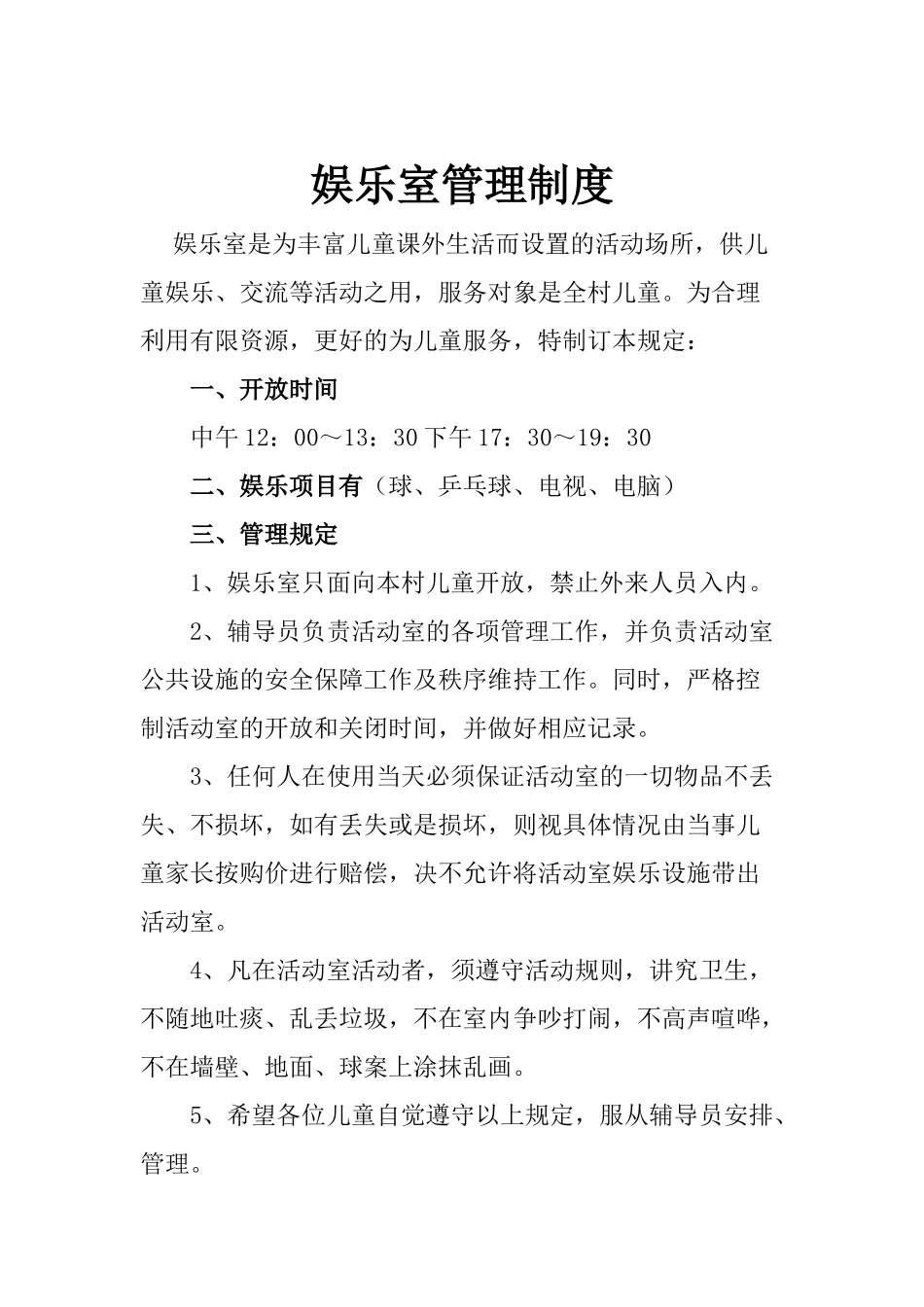 图书阅览室管理制度_第2页