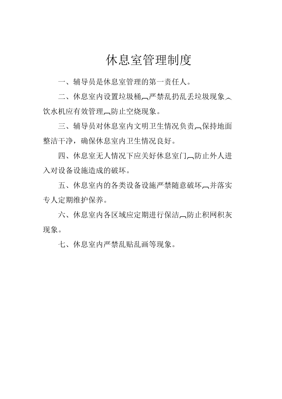 图书阅览室管理制度_第3页