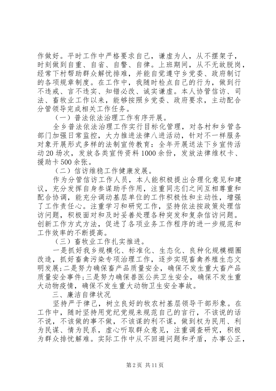 2024年基层干部述职述廉报告五篇_第2页