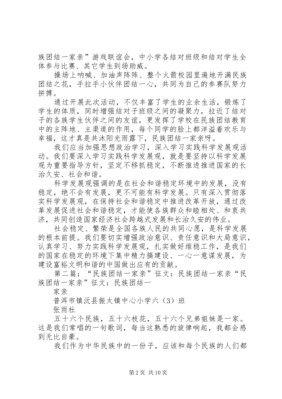 2024年开展民族团结一家亲活动工作总结_第2页