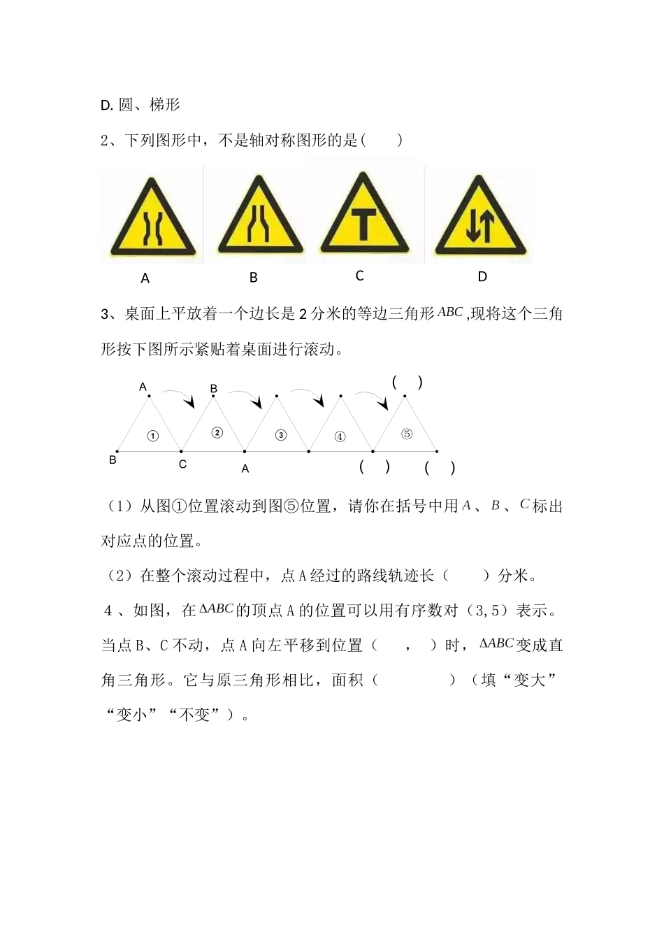 图形的运动及位置与方向_第2页
