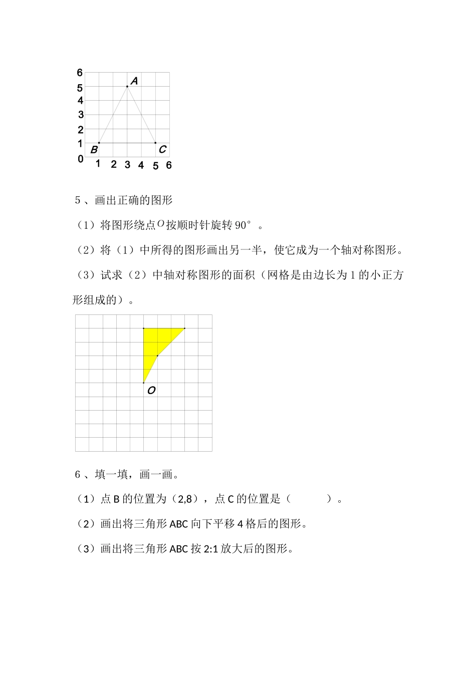 图形的运动及位置与方向_第3页
