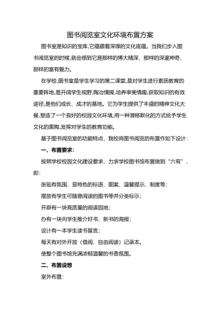 图书阅览室文化布置