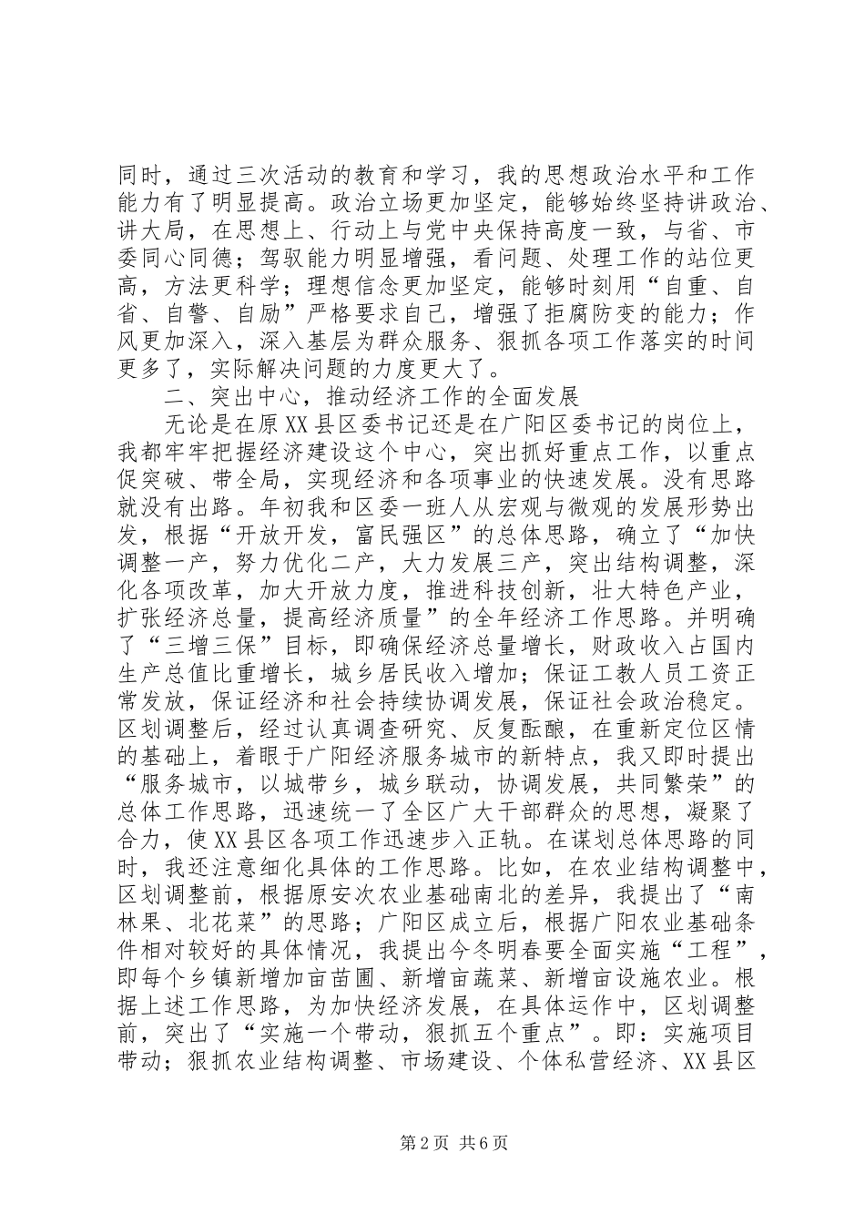 2024年区委书记的述职报告_第2页