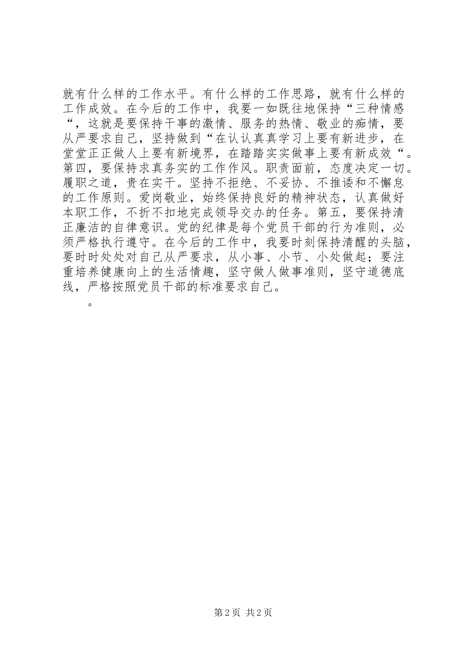 2024年基层干部树正气履职责活动体会_第2页