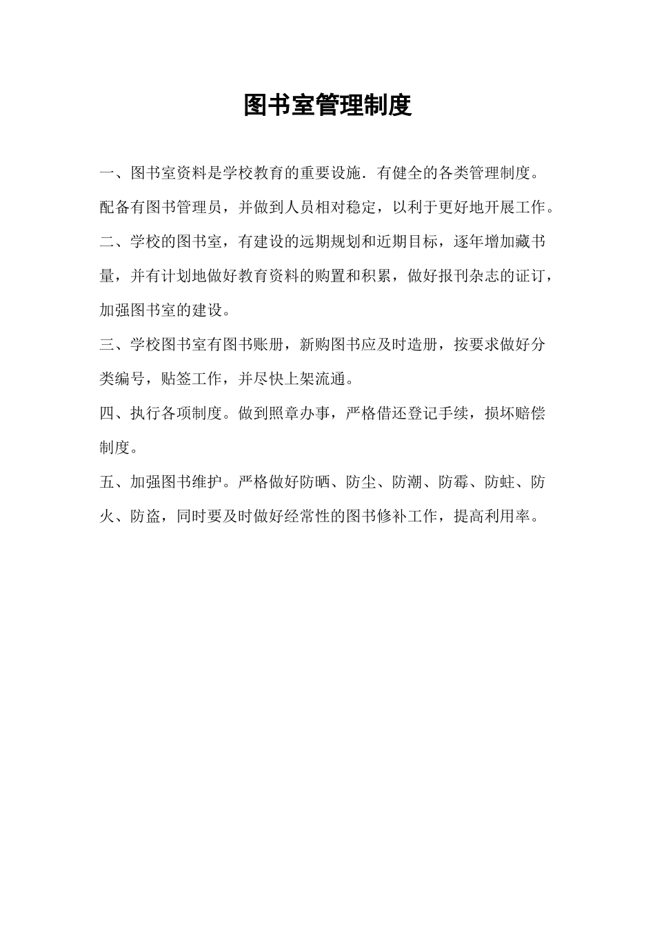 图书阅览室相关材料_第2页