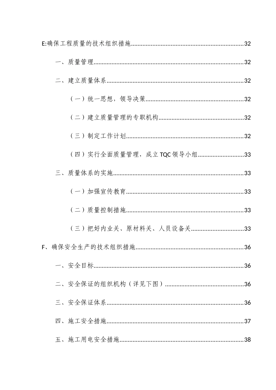土地整理农田水利施工方案_第3页