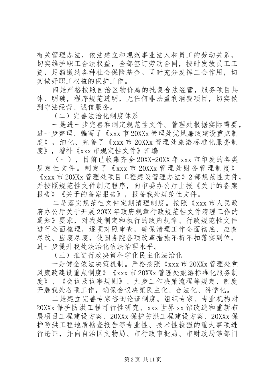 2024年开展七五普法自查报告_第2页