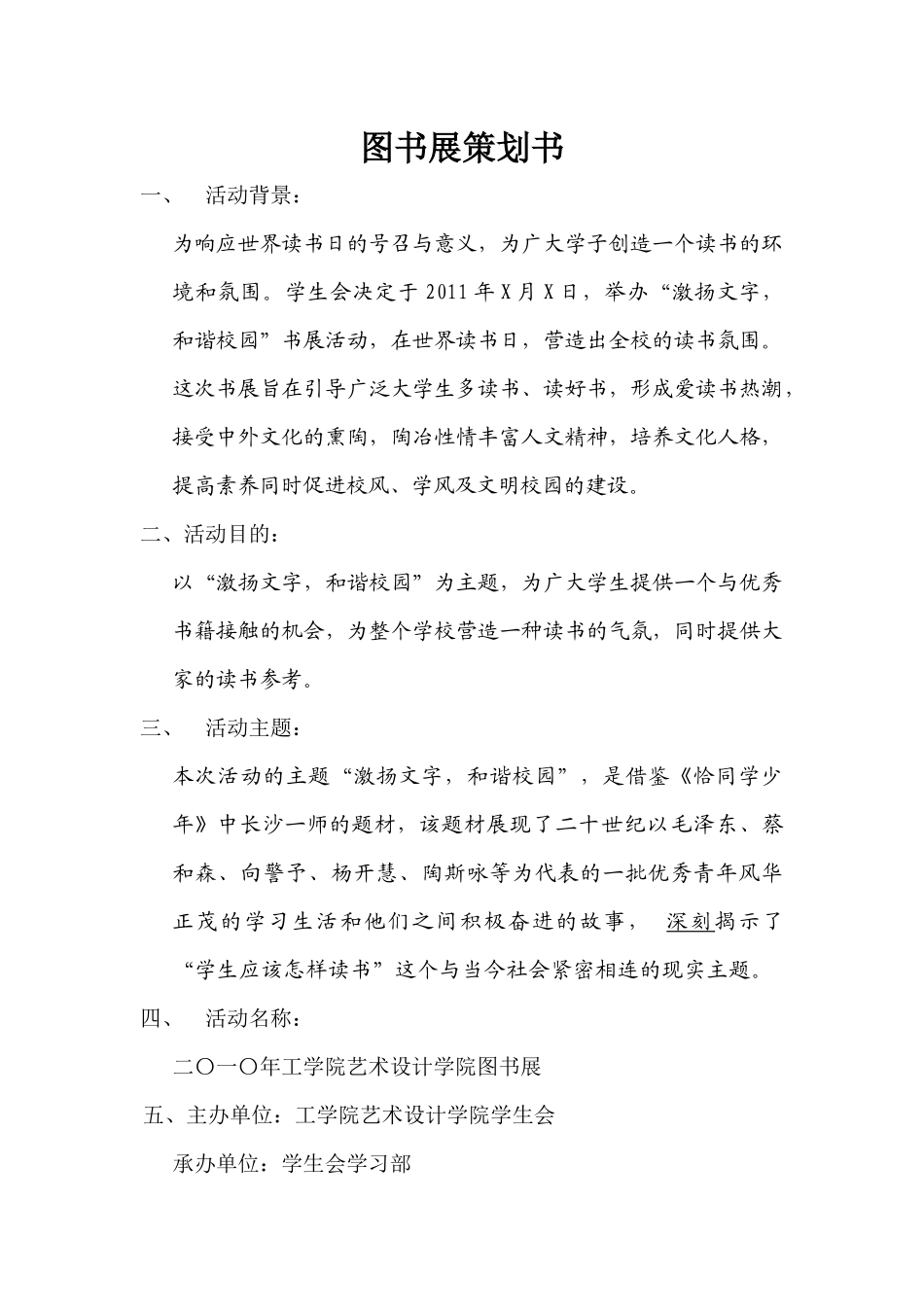 图书展策划1_第1页