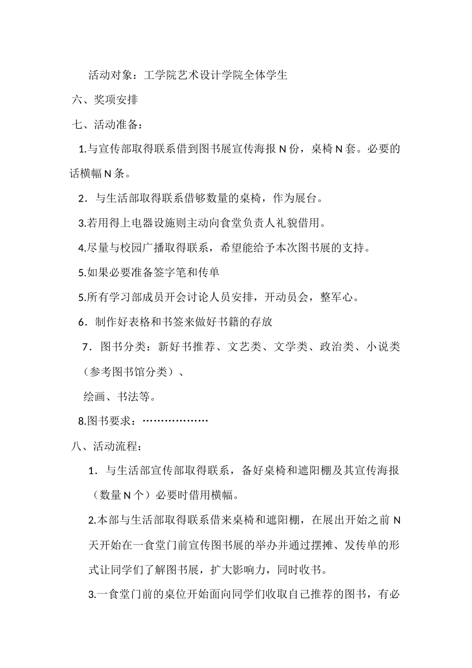 图书展策划1_第2页