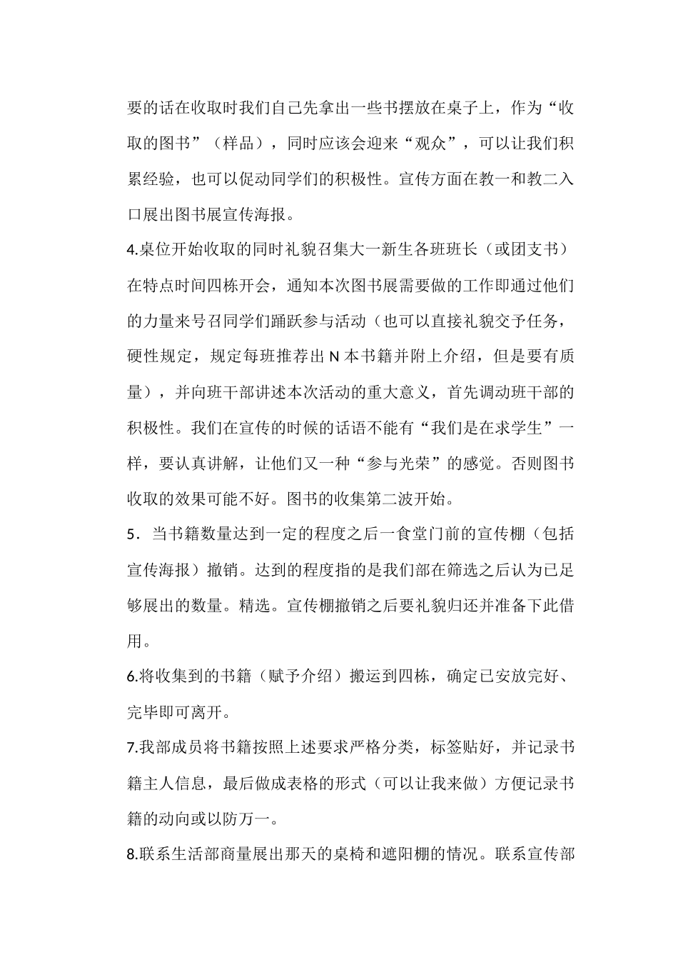 图书展策划1_第3页