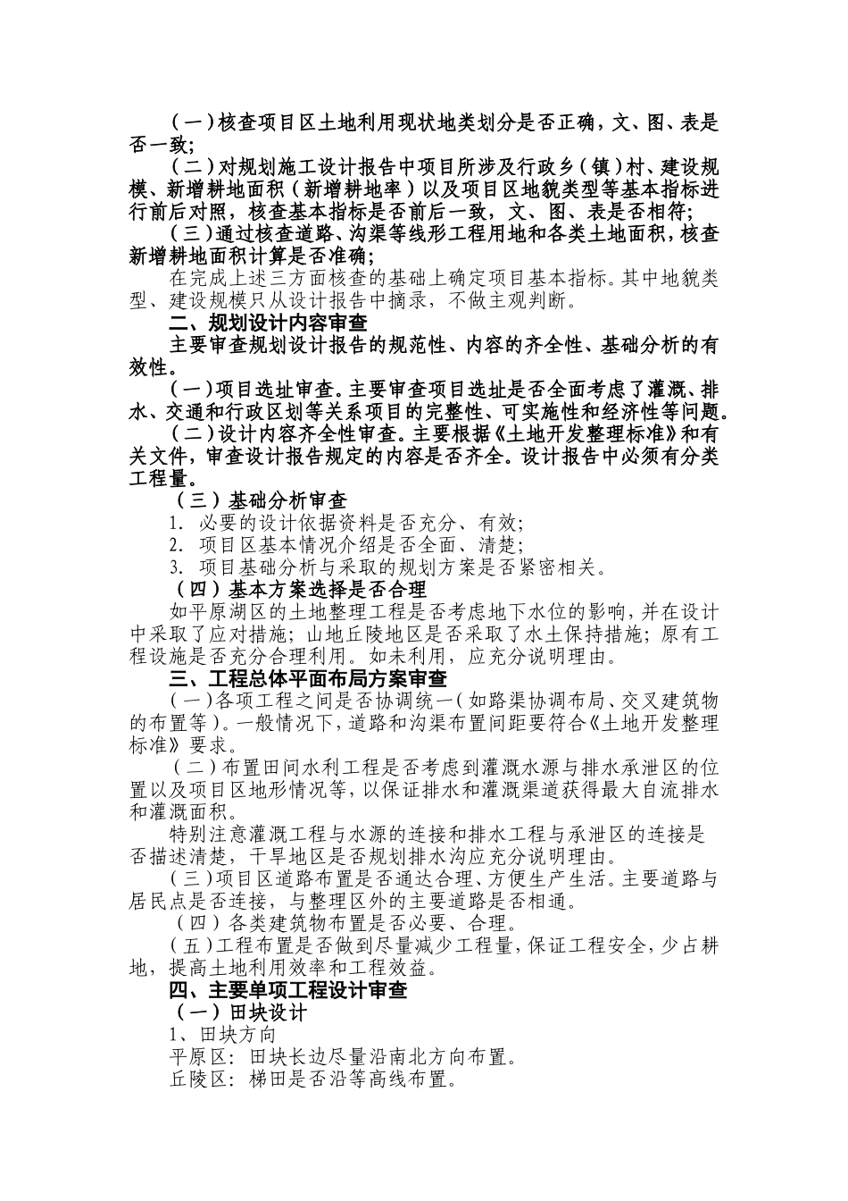 土地整理设计及预算审查办法_第3页
