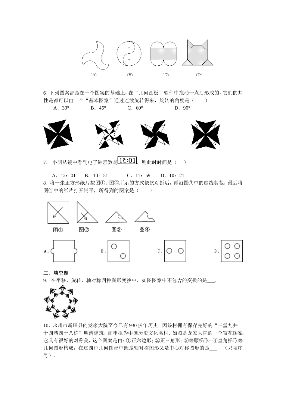 图形的运动全章复习与巩固(提高)巩固练习_第2页