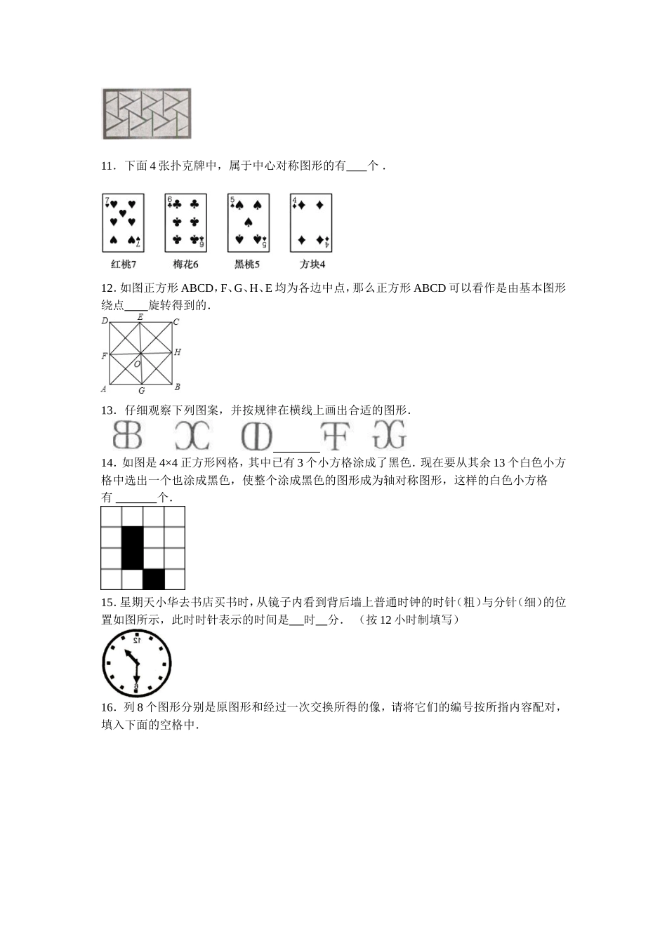 图形的运动全章复习与巩固(提高)巩固练习_第3页