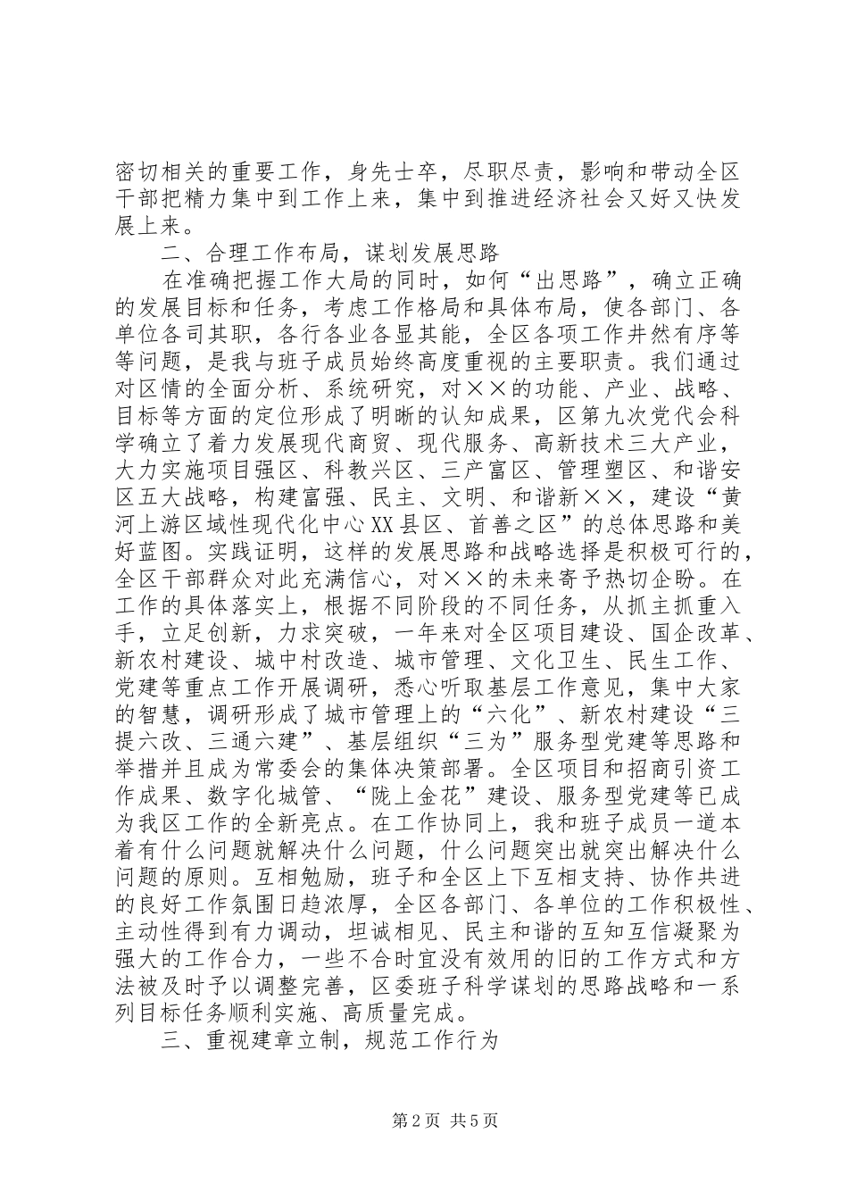 2024年区委书记度述职述廉报告_第2页