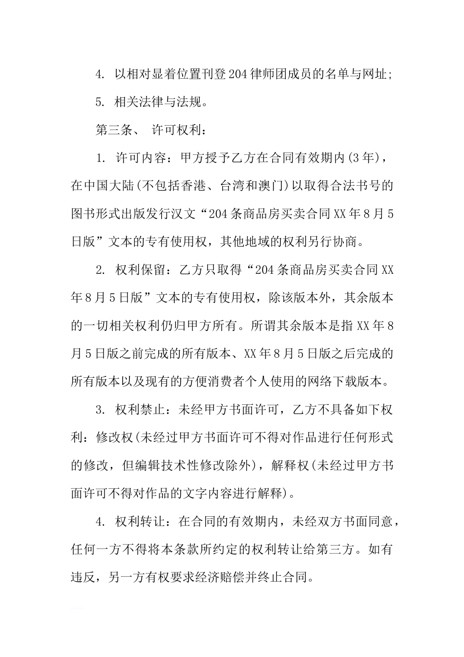 图书著作权出版合同_第2页