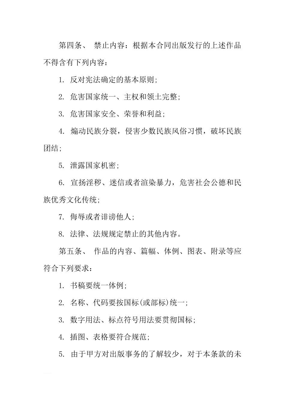 图书著作权出版合同_第3页