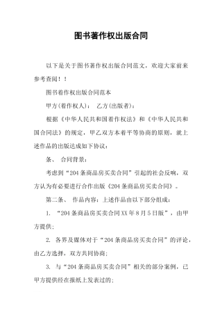 图书著作权出版合同