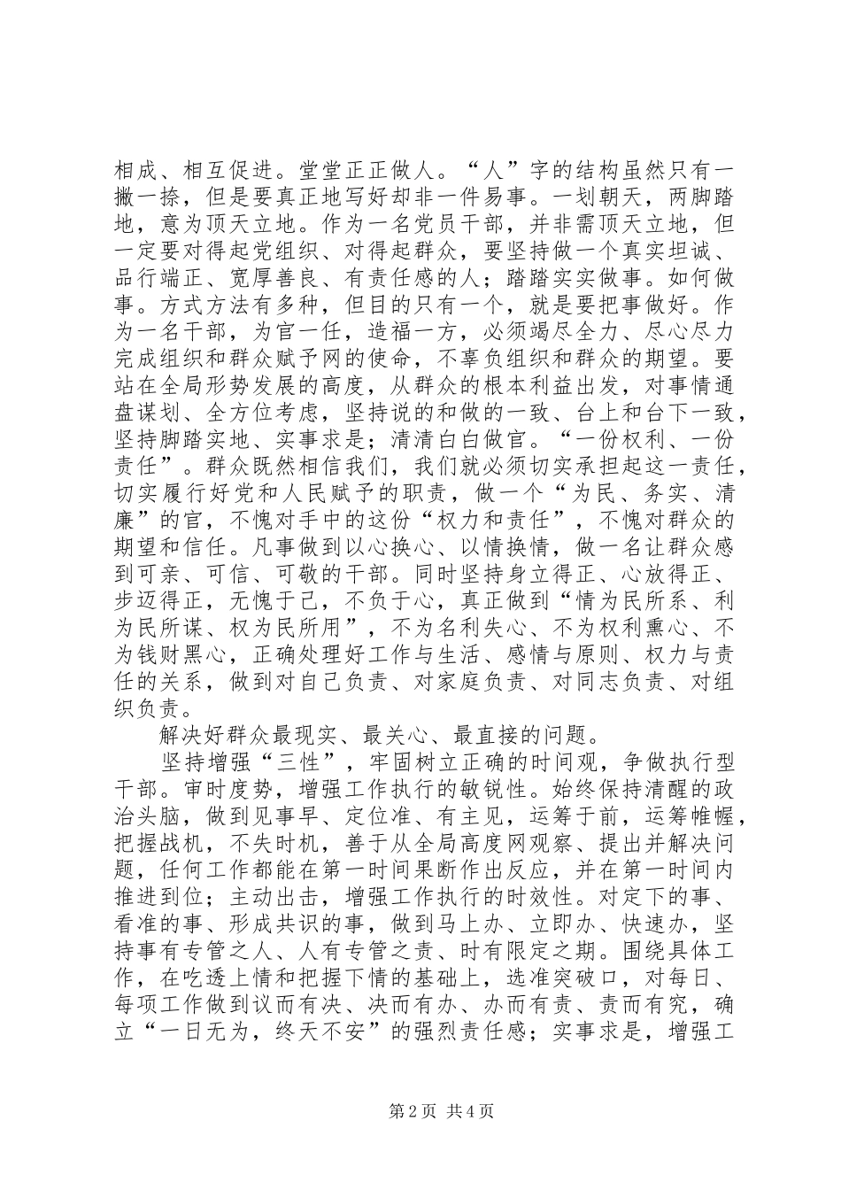 2024年基层干部思想作风建设经验交流材料_第2页