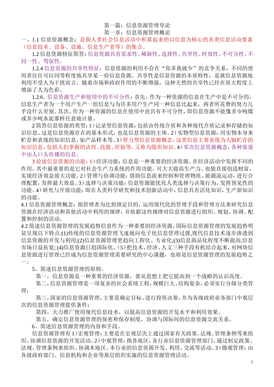 图书资料系列中级职称考试题库_第1页