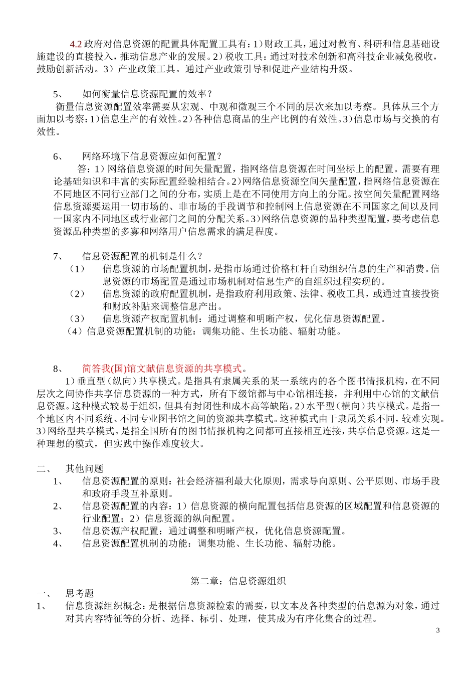 图书资料系列中级职称考试题库_第3页
