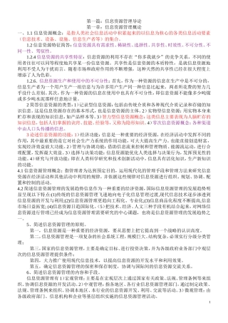 图书资料系列中级职称考试题库