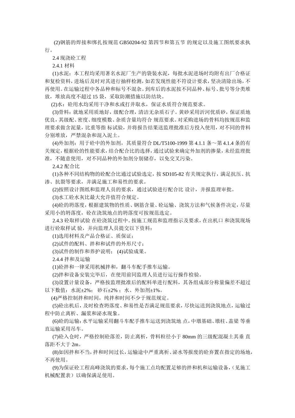 土地整理施工组织设计(斗沟、农沟、空心板桥、田间道路)_第3页