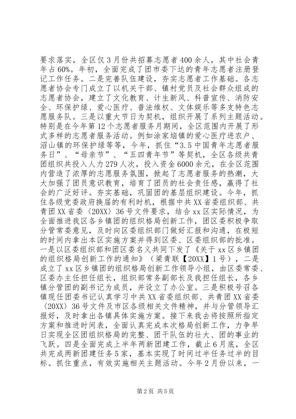 2024年区委书记个人述职报告_第2页