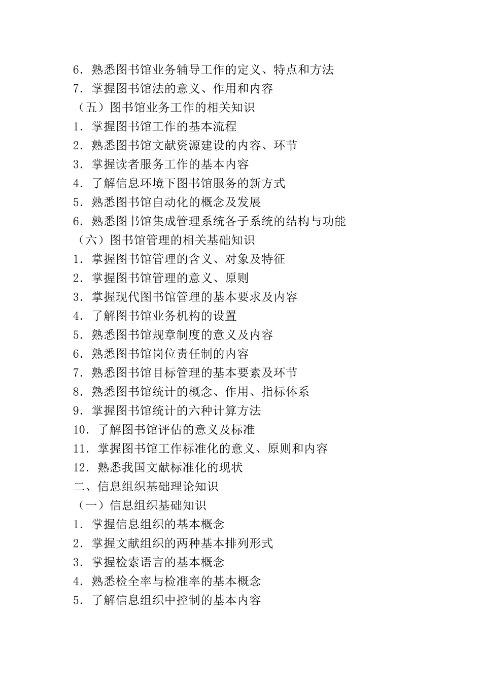 图书资料系列中级职称专业课考试大纲_第2页