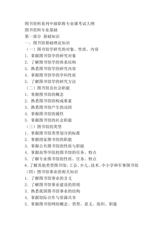 图书资料系列中级职称专业课考试大纲