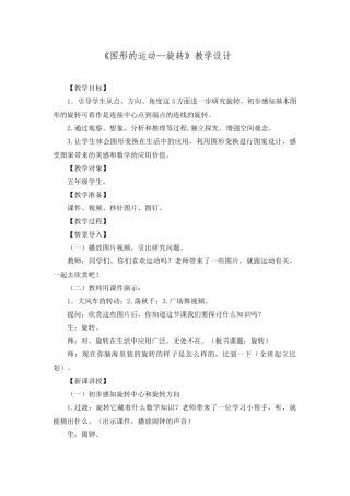 图形的运动—旋转教学设计与反思(同名16771)