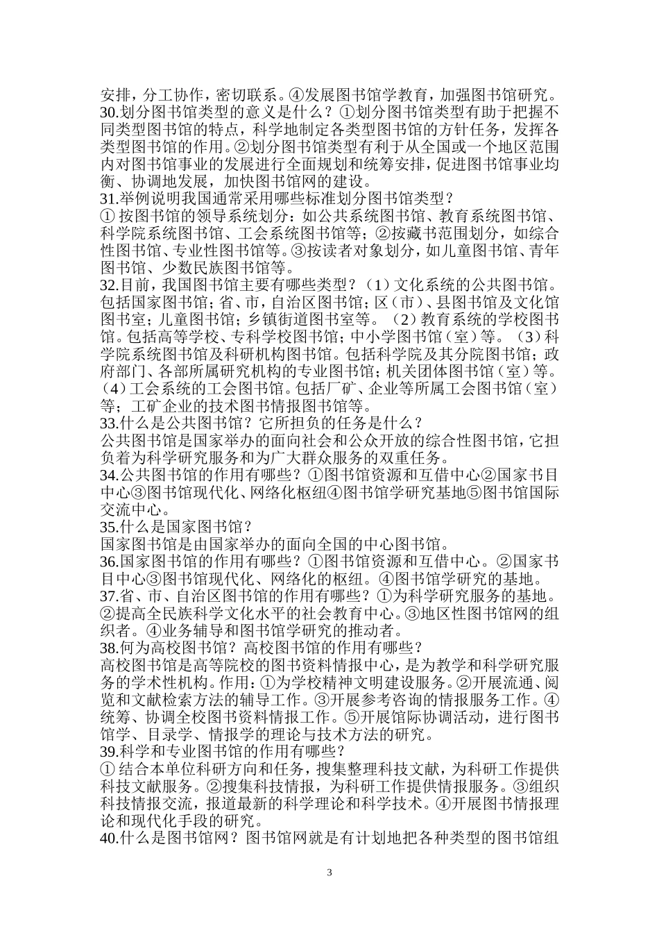 图书资料员高级工、技师复习资料_第3页