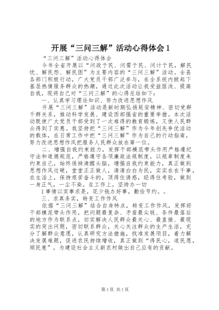 2024年开展三问三解活动心得体会