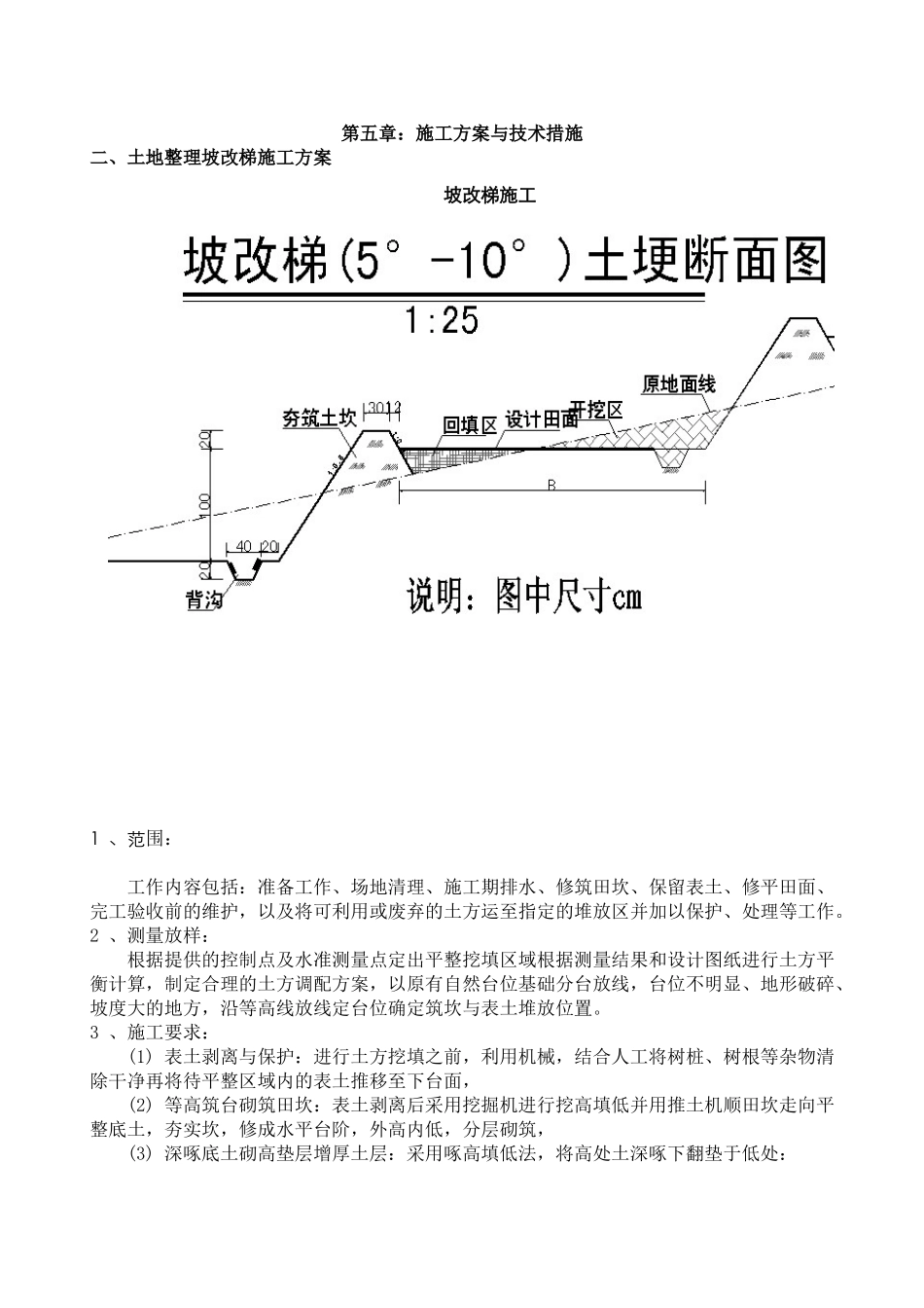土地整理施工组织设计(同名11770)_第2页